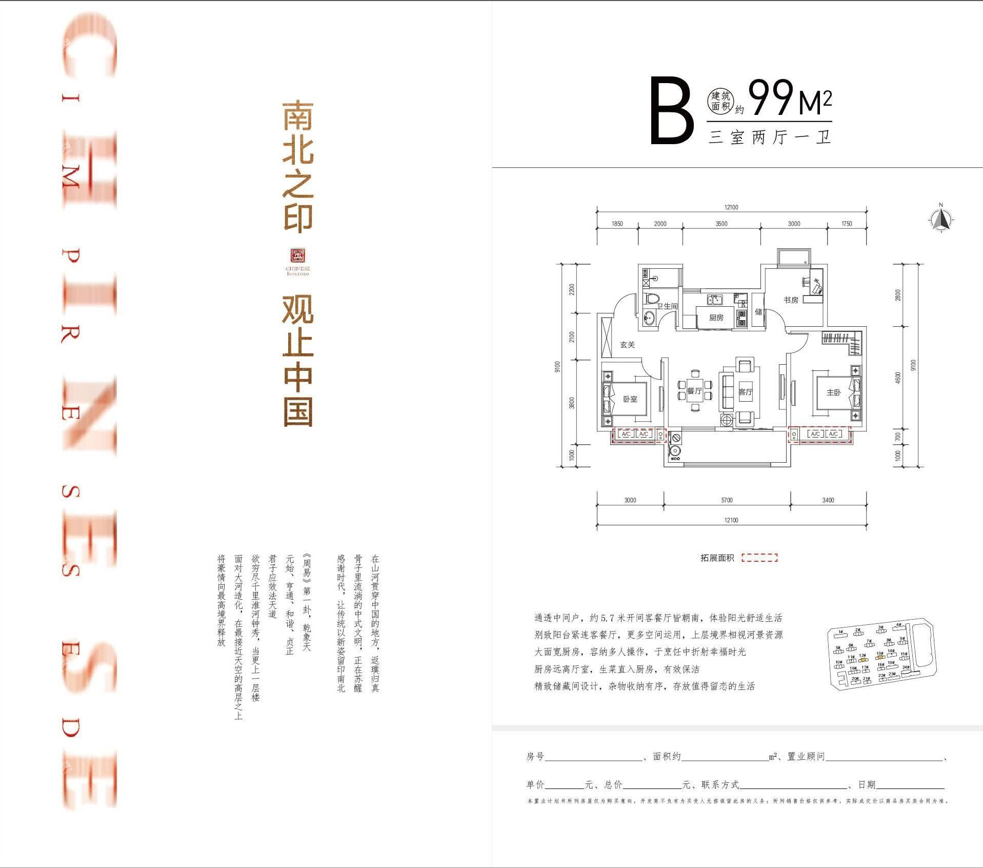 金鹏中国印B户型99㎡三室两厅一卫