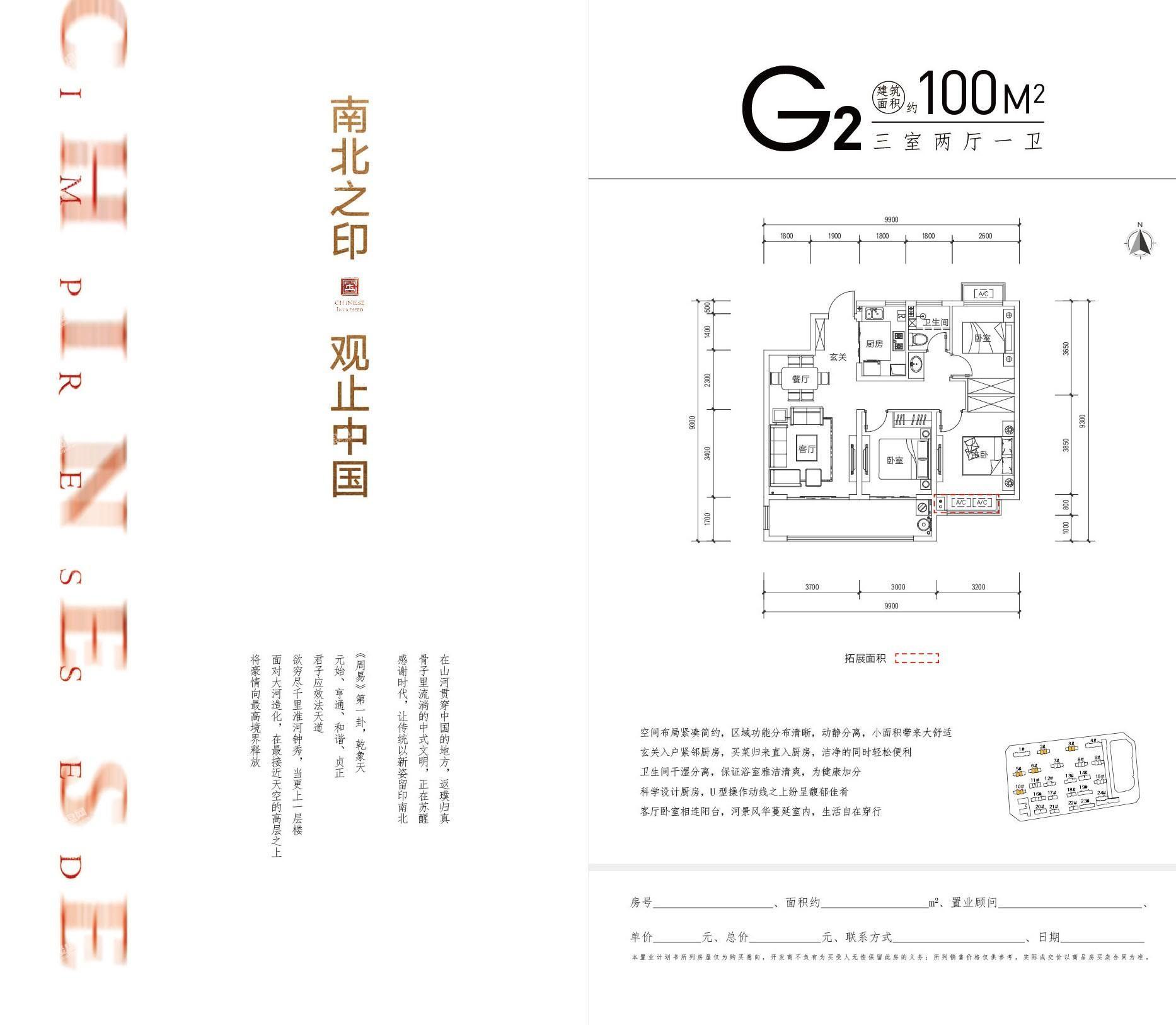金鹏中国印G2户型100㎡三室两厅一卫