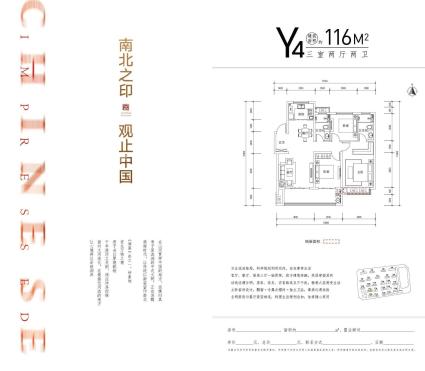 金鹏中国印Y4户型 116㎡三室两厅两卫