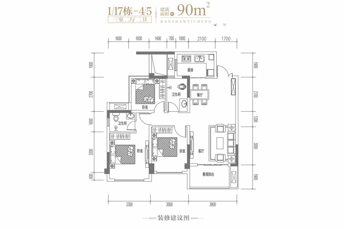 半山逸城2期明星户型