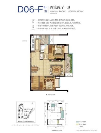 2室2厅1卫  86.45㎡