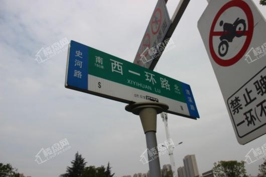 中国铁建·清溪国际璟园西一环道路路牌