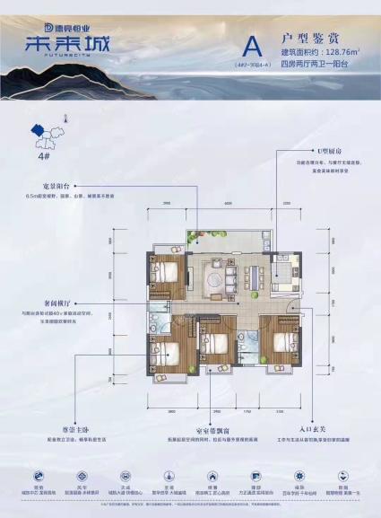 德亮·未来城4栋A户型