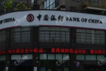 珺悦府周边中国银行