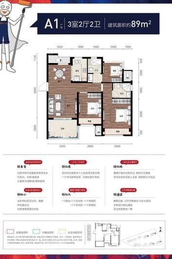 金辉贤林信步89方东边套A1 3室2厅2卫1厨