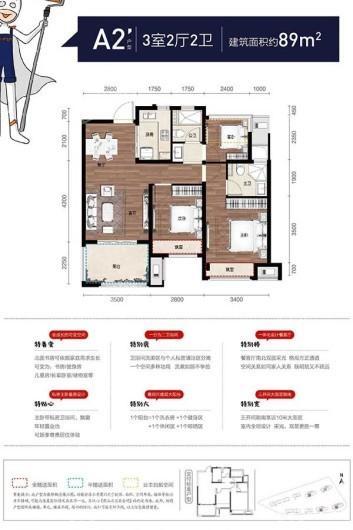 金辉贤林信步89方中间套A2' 3室2厅2卫1厨