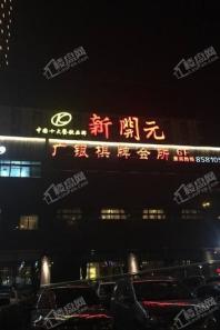 杭州万通中心周边酒店