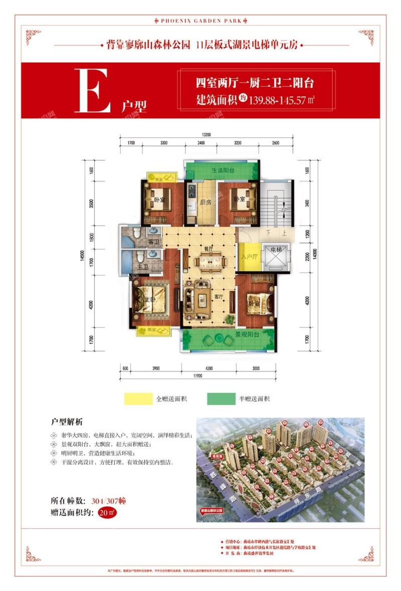 304、307幢E户型-四房两厅一厨两卫两阳台-139.88-145.57㎡