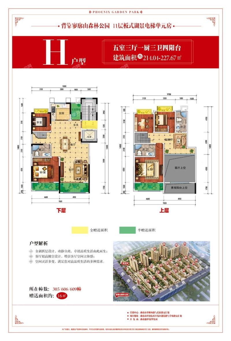 305、606、609幢H户型-五房三厅一厨三卫四阳台-214.04-227.67㎡