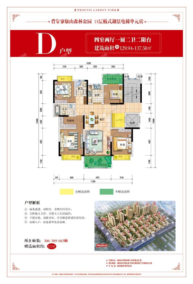 306、309、603幢D户型-四房两厅一厨两卫两阳台-129.94-137.50㎡