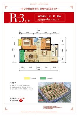 615、617幢R-3户型-两房两厅一厨一卫一阳台-86.75-88.11㎡