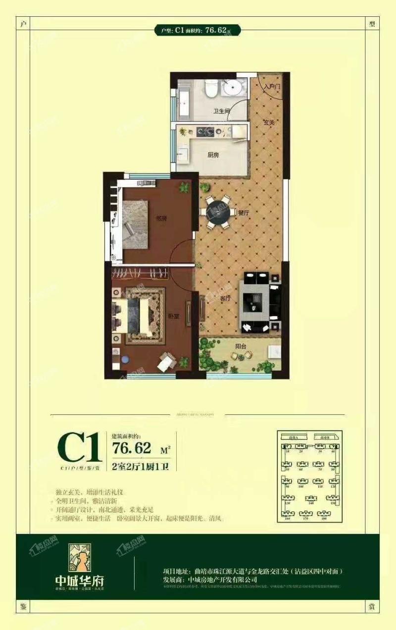 三期C1户型 两房两厅一厨一卫 76.62㎡