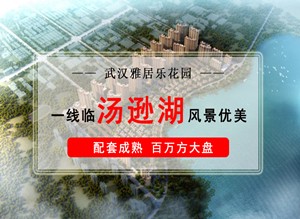 武汉雅居乐花园