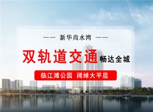 新华尚水湾