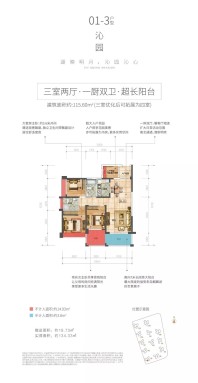 01-3户型-三房两厅一厨双卫超长阳台-115.60㎡