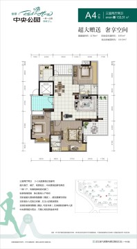 芷江世鼎中央公园A4户型