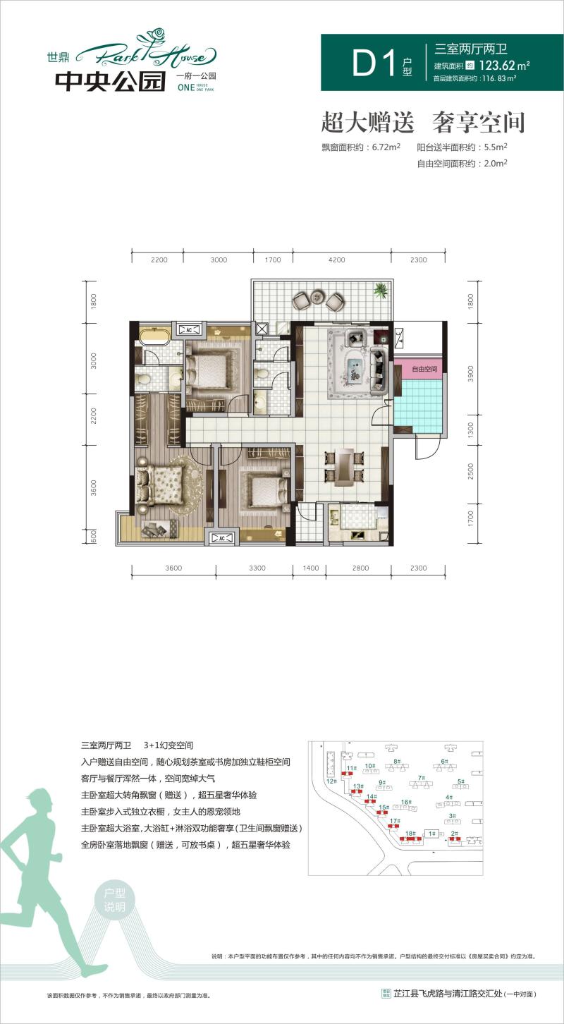 芷江世鼎中央公园D1户型