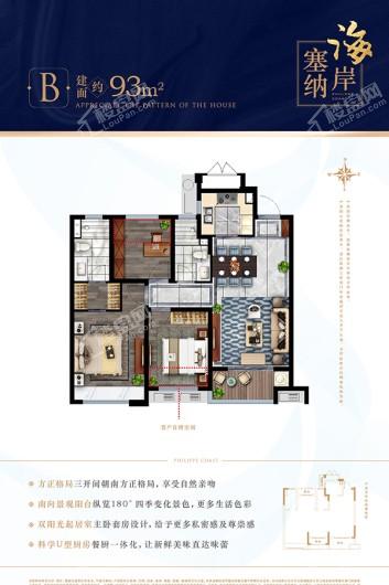 阳光城 翡丽海岸B户型 3室2厅2卫1厨