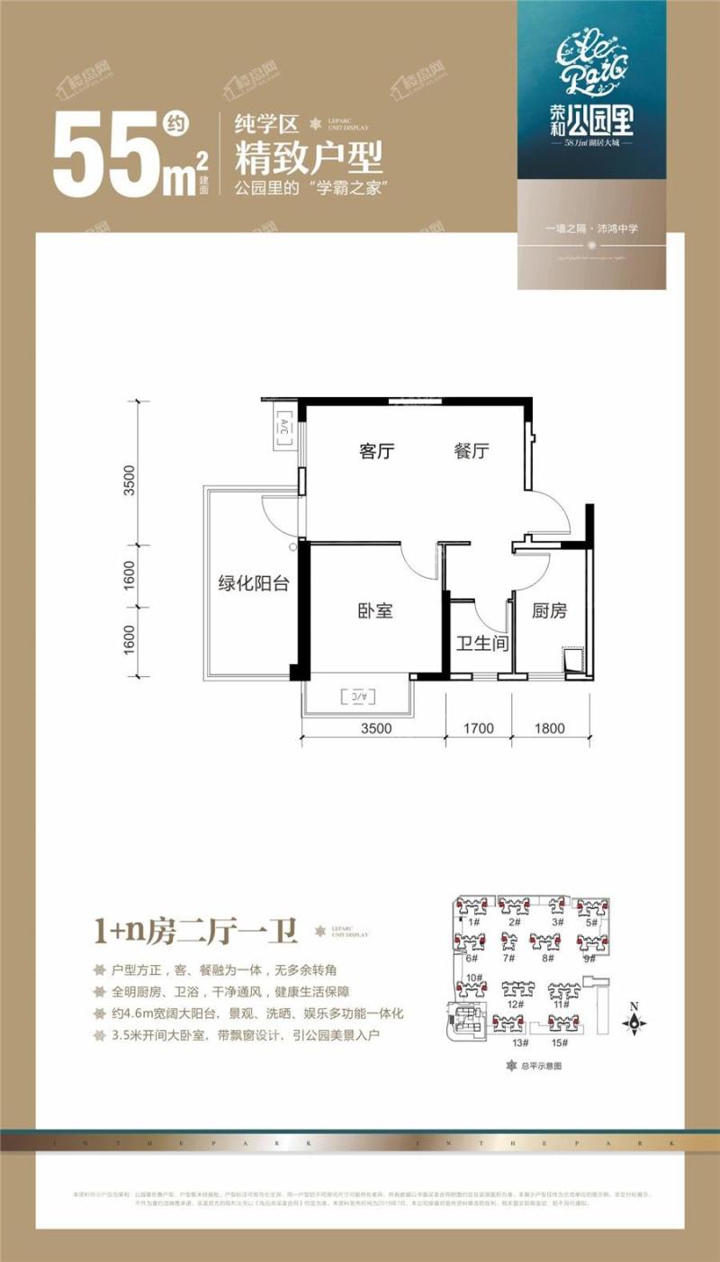 荣和公园里西地块1-10/13/15#楼55㎡户型