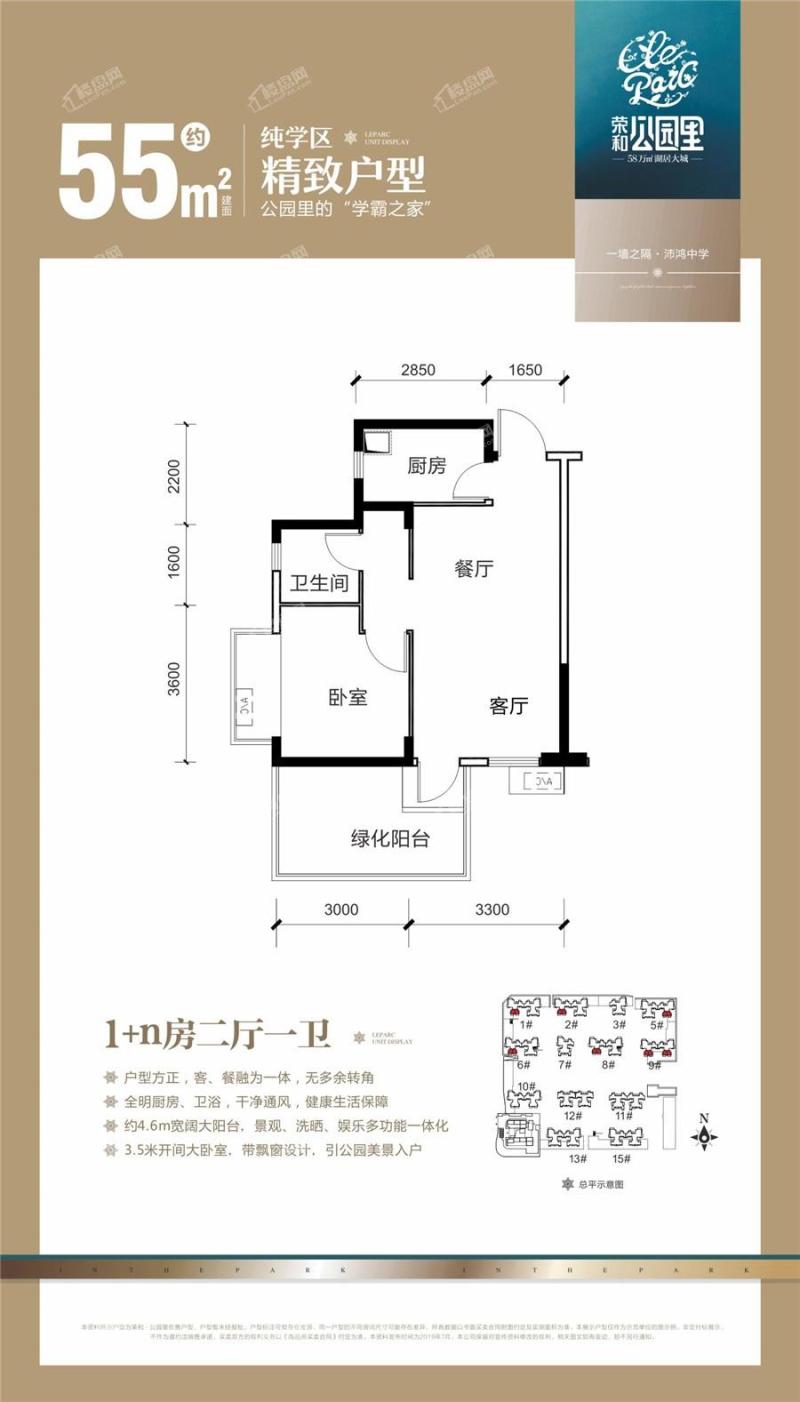 荣和公园里西地块1/2/5/6/8/9#楼55㎡户型