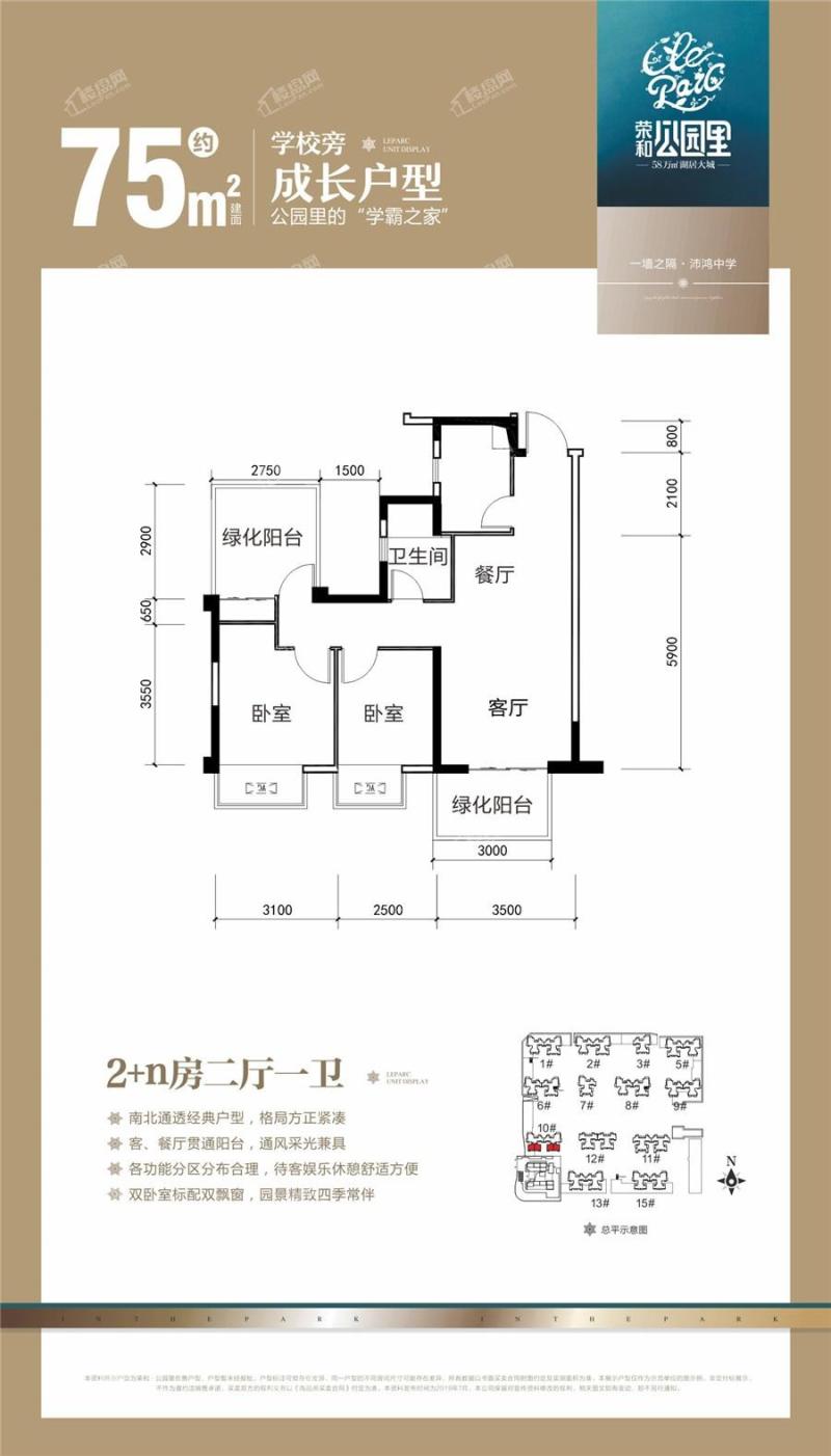 荣和公园里西地块10#楼75㎡户型