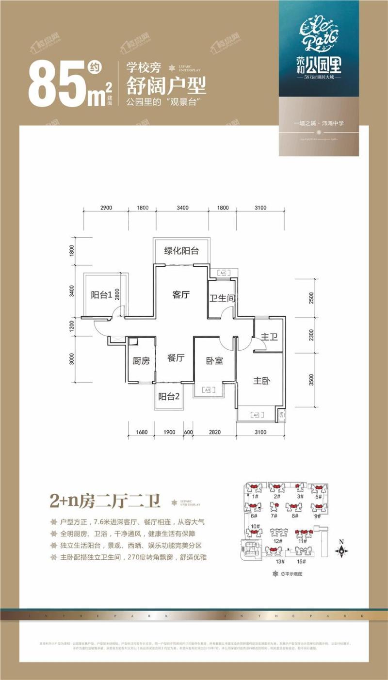 荣和公园里西地块1-11/13#楼85㎡户型