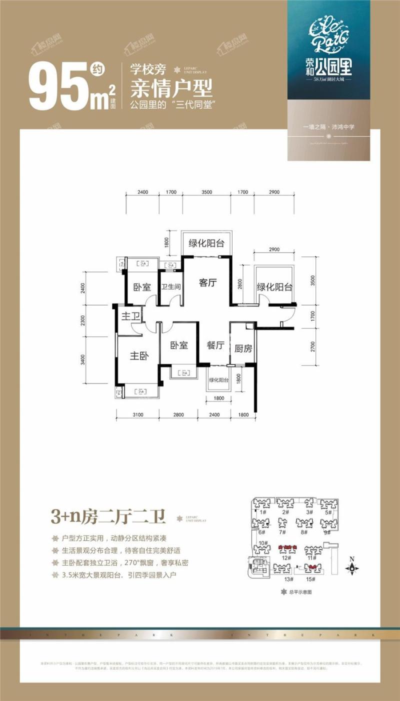 荣和公园里西地块12/15#楼95㎡户型