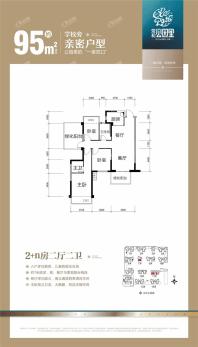 荣和公园里西地块7/11#楼95㎡户型