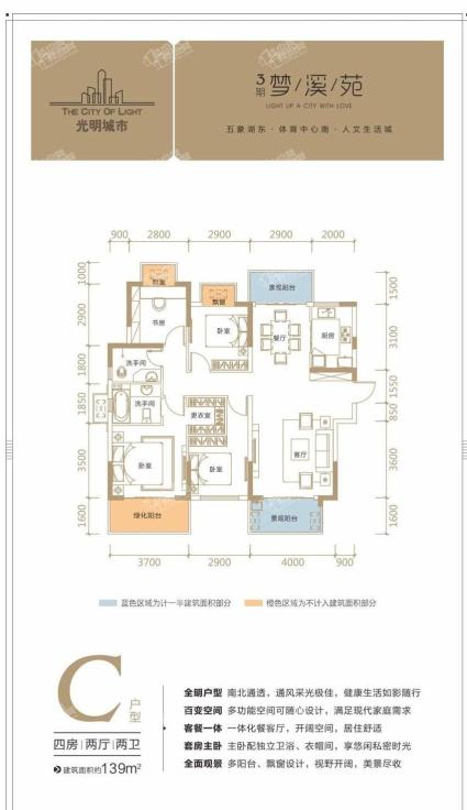 光明城市三期梦溪苑5/6/11#楼C户型