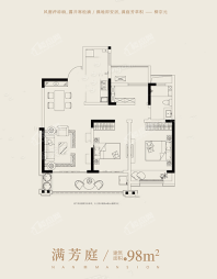 满芳庭 98平户型