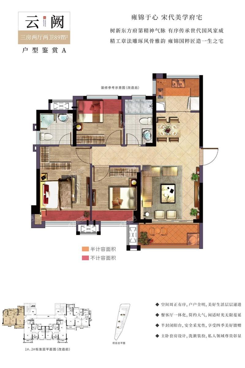 蓝光雍锦府A户型：89㎡三房两厅两卫