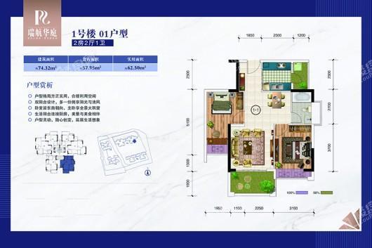 瑞航华庭1-01户型图 2室2厅1卫1厨