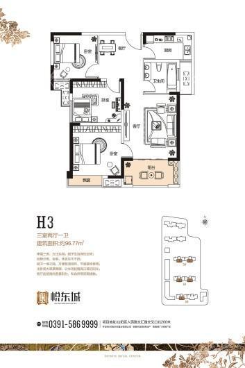卓世·悦东城H3户型 3室2厅1卫1厨