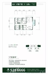 鹤峰首信华府北 2#、3# 3室2厅2卫1厨