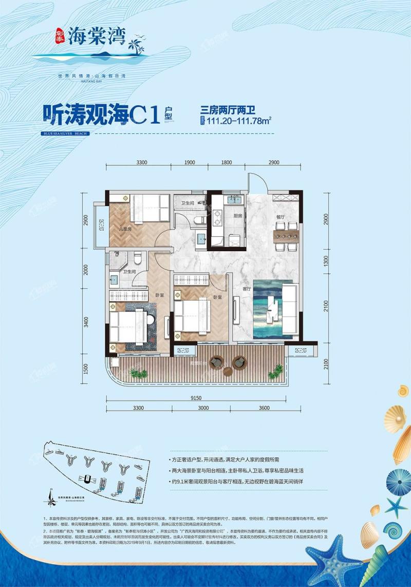 海棠湾C1户型 111.20㎡-111.78㎡三房两厅