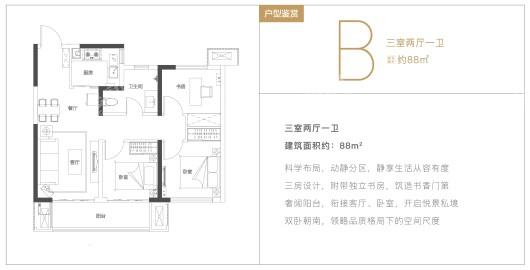 永威溪樾B户型 3室2厅1卫1厨