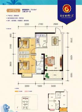 13#D户型建面约79.6㎡两房两厅