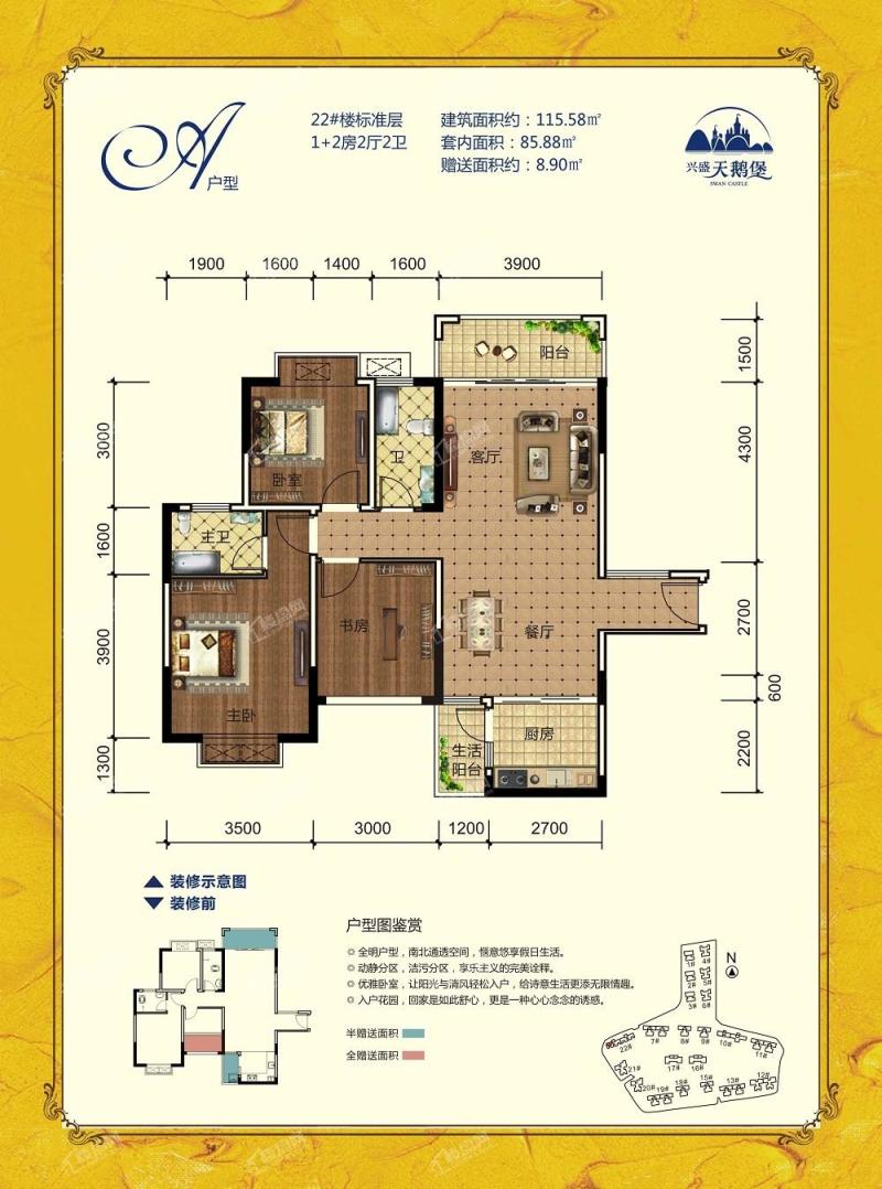 22#A户型1+2室2厅2卫115.58㎡