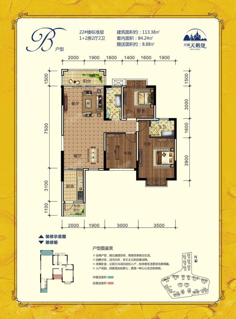 22栋B户型1+2室2厅2卫113.38㎡