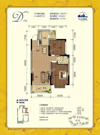 22栋D户型1+1室2厅1卫80.67㎡