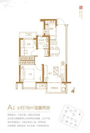 美的翰悦府A户型 2室2厅1卫1厨