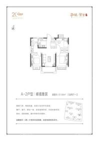 华瑞·紫金嘉苑A-2户型 3室2厅1卫1厨