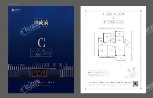 学成府C户型 3室2厅2卫1厨