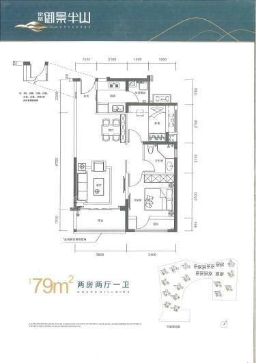 京基御景半山花园79平 2室1厅1卫1厨