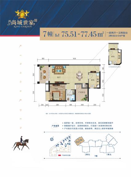 7幢 2单元 03/04户型