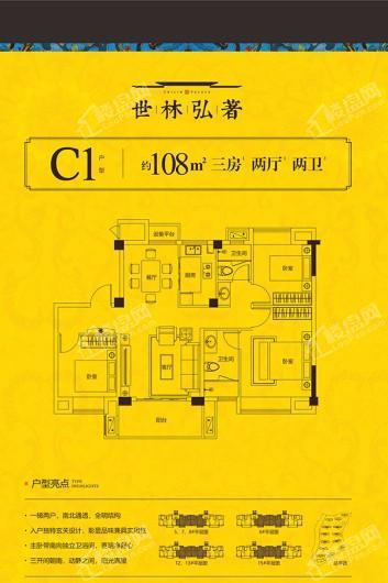 福安世林·弘著户型图