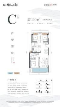 首开光明国风上观建面110平C户型 3室2厅2卫1厨