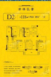 福安世林·弘著D2 四房两厅一卫 4室2厅2卫1厨