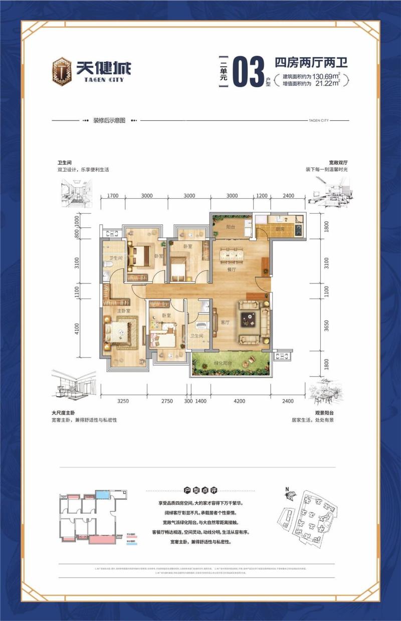 天健城二期8#楼二单元03户型