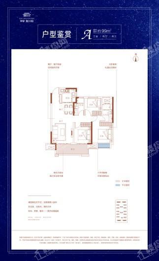 华宇·珑川府A户型99㎡ 3室2厅2卫1厨